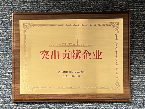 突出貢獻企業