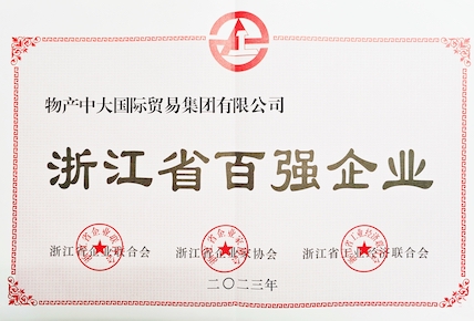 浙江省百強企業