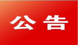 物産中大國際貿易集團有限公司10層VRV空調項目中标候選人公示